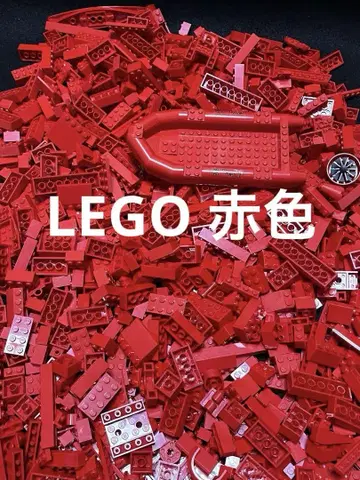 LEGO 빨간색 블록 등 묶음 판매 소형 보트, 카누 포함 약 1.5kg
