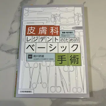 피부과 레지던트를 위한 베이직 수술 [전자판 포함]