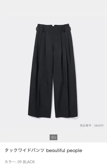 뷰티풀 피플 x GU 턱 와이드 팬츠 블랙