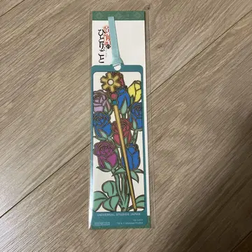 [ USJ ] 약사의 혼잣말 책갈피 레어