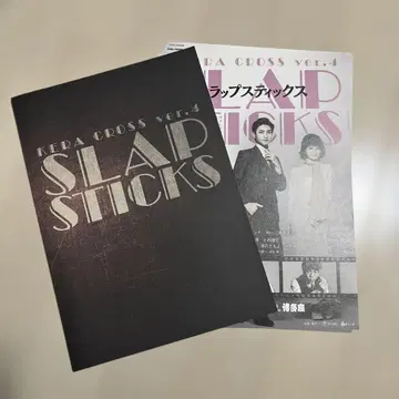 기무라 타츠나리 주연 무대 슬랩스틱스 팜플렛