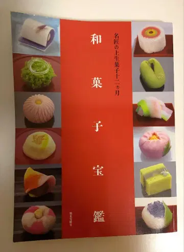 화과자 보감