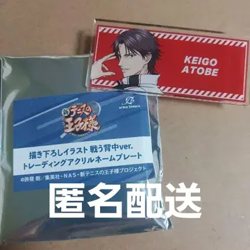 신 테니스의 왕자님 싸우는 등ver 명찰 아토베 케이고