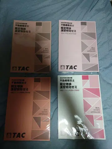 TAC 부동산 감정사 감정 이론 연습 특효 세미 2025년 합격 목표