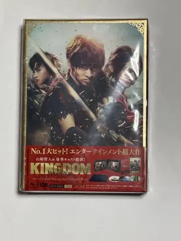영화 킹덤 블루레이 DVD 초회 생산 한정판