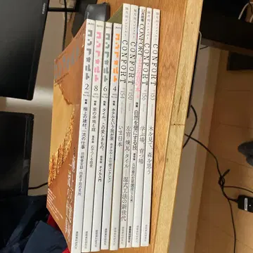 CONFORT 잡지 세트 8권 컴포트