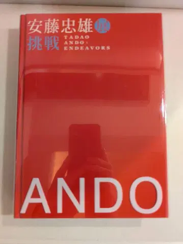 안도 타다오 도전 사인 포함 지중 미술관