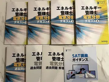 에너지 관리사 전기 분야 SAT 참고서 세트