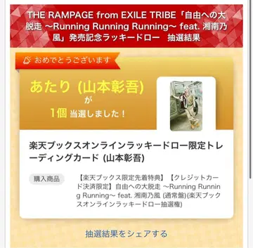 THE RAMPAGE 야마모토 쇼고 라쿠텐 라키드로