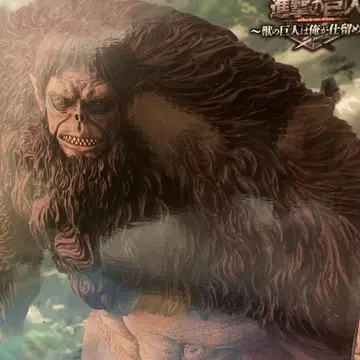 제일복권 진격의 거인 A상 짐승의 거인