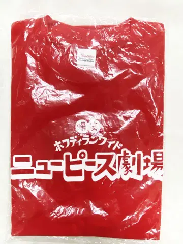 호프딜런 뉴피스 극장 빨간색 T셔츠 M 사이즈 새상품