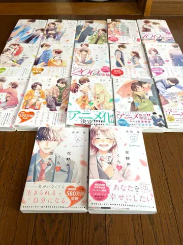 하나노이 군과 사랑에 빠진 병 1~17권