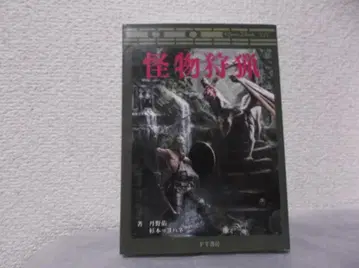 [ 무료배송 ] H-79 게임북 괴물 사냥 ( 스기모토 요하네 외 )