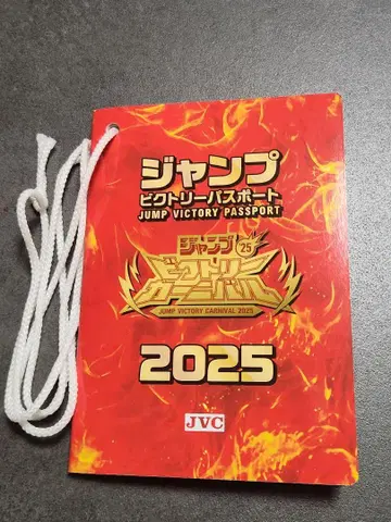 점프 빅토리 카니발 여권 2025