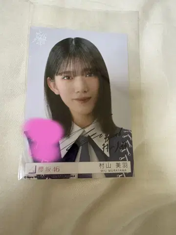 무라야마 미우 친필 사인 브로마이드 사쿠라자카46 도쿄돔 한정판