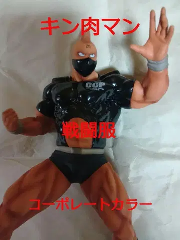 CCP 근육맨 그루 전투복 코퍼레이트 컬러 Ver. CCP 한정판