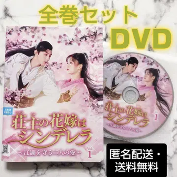 [ 영주의 신부는 신데렐라 ] 렌탈 포함 DVD 전권 중국