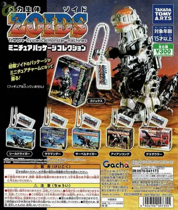 조이드 ZOIDS 미니어처 패키지 컬렉션 전 6종 세트