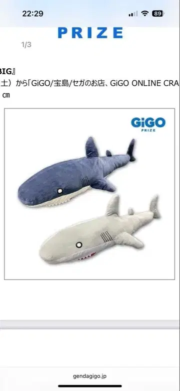 GIGO 쿠타쿠타 샤크 BIG 네이비 1점 상어 봉제 인형