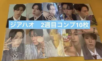지아하오 트레이딩 카드 2주차 컴프 세트 10장