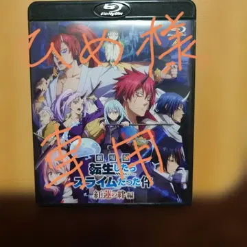 극장판 전생했더니 슬라임이었던 건에 대하여 Blu-ray