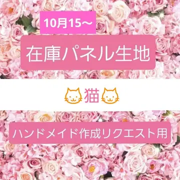 핸드메이드품 오더용 재고 패널 고양이