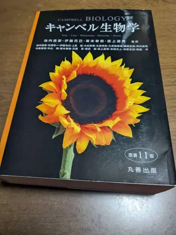 캠벨 생물학 제11판