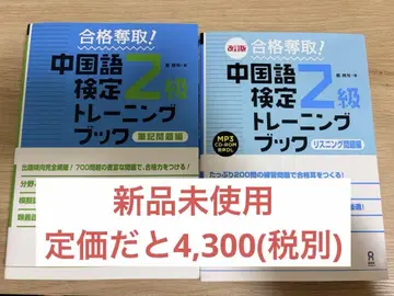 합격 탈취 중국어 능력 시험 2급 트레이닝 북 2권 세트