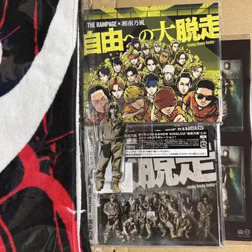 THE RAMPAGE 자유로의 대탈주
