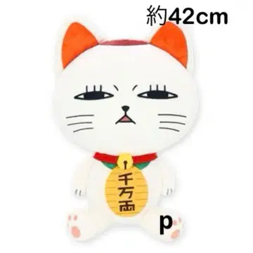 [ 단다단 ] 특대 사이즈 봉제 인형 터보바바아 마네키네코