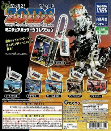 조이드 ZOIDS 미니어처 패키지 컬렉션 전 6종 풀세트
