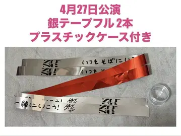 4월 27일 동방신기 은색 테이프 풀 2개