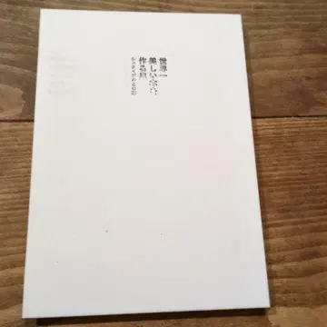 세계에서 가장 아름다운 책을 만드는 남자 슈타이델과의 여정 DVD 북