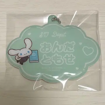 온다 토세 산리오 이름 키링