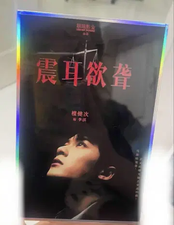 탄젠쯔 단젠쯔 현재 절찬 상영 중 영화 [진이욕롱] 아크릴 색지 2점
