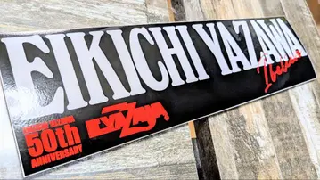 야자와 에이요시 EIKICHI YAZAWA 50주년 기념 스티커