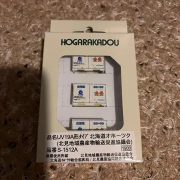 S-1512A UV19A형 홋카이도 오호츠크