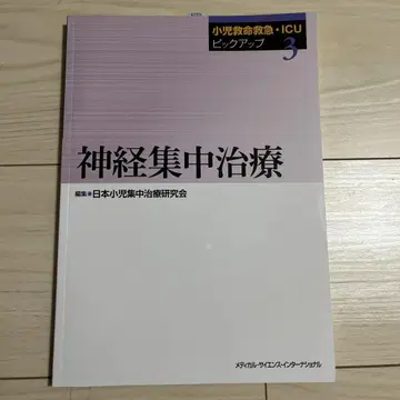 신경 집중 치료 소아 응급 ICU 픽업 3