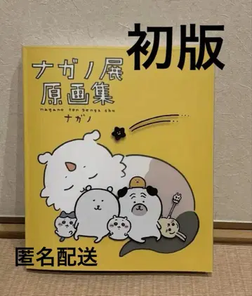 초판 나가노전 원화집