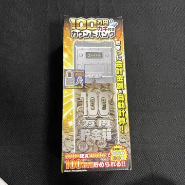 [ 새상품 ] 100만 엔 카운트 실버