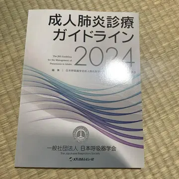 성인 폐렴 진료 가이드라인 2024