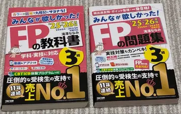 모두가 원했던! FP 교과서 문제집 3급 '25 '26년판