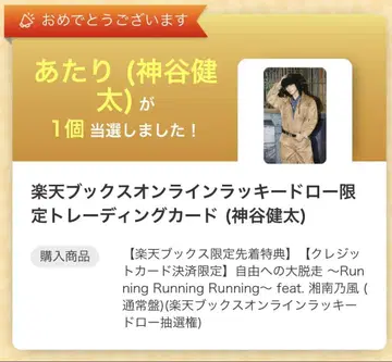 카미야 켄타 라쿠텐 라키드로 트레이딩 카드