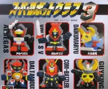 슈퍼로봇 클럽 3 전 6종류