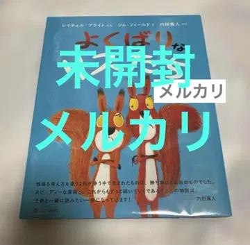 미개봉 욕심쟁이 다람쥐들 우치다 아츠토