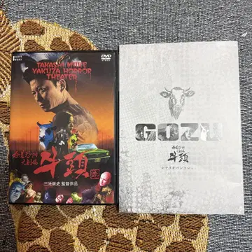 GOZU DVD+시나리오 팜플렛 미이케 타카시