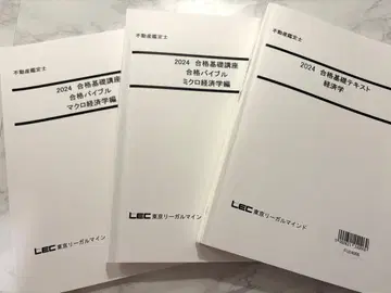 LEC 부동산 감정사 2024 합격 텍스트 경제학