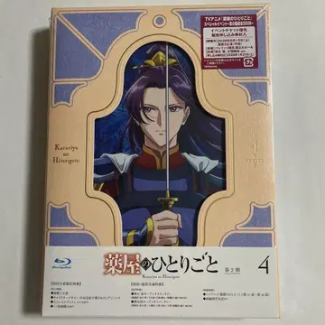 약사의 혼잣말 2기 Blu-ray 4권 초회 생산 한정판