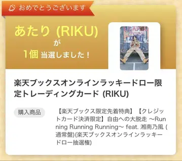 RIKU 라키드로우 라쿠텐 트레이딩 카드