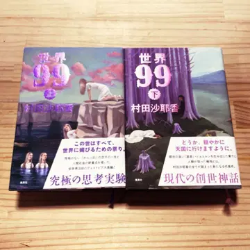 세계 99 상하권 세트